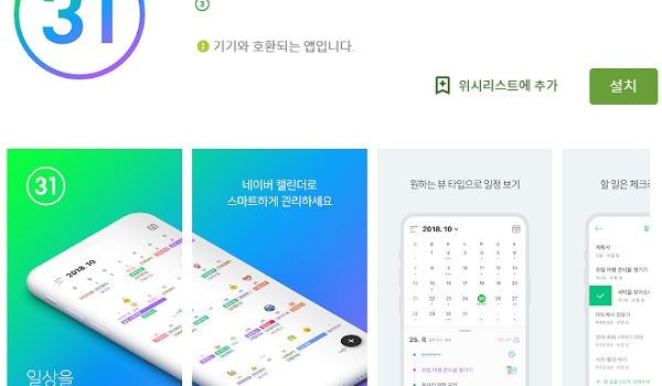 네이버 카렌다